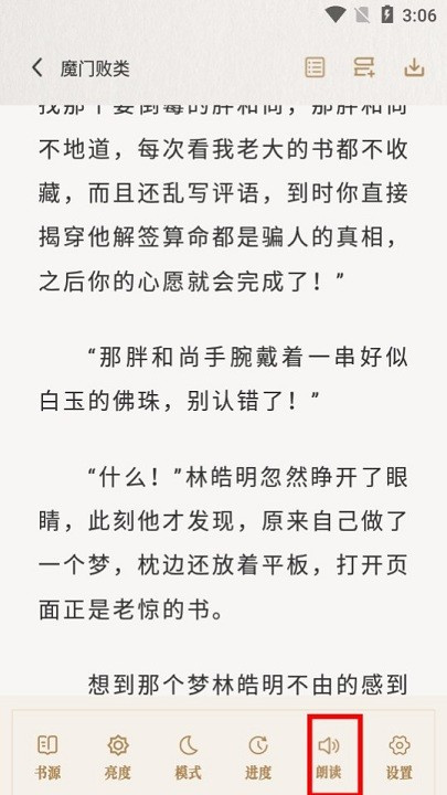 米禾阅读app3