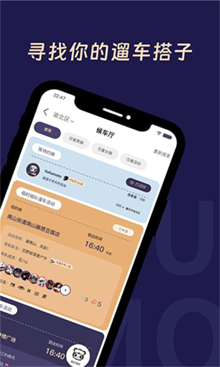 遛遛摩托app1