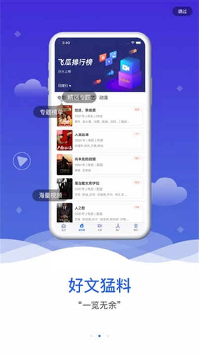 飞瓜影视app手机版3