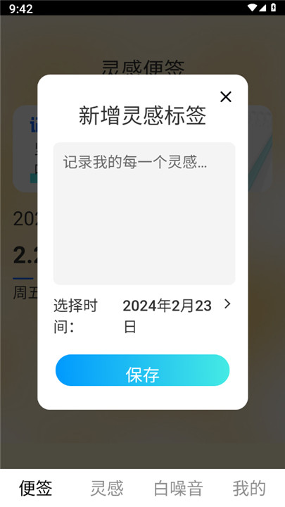 灵感悦刷app1