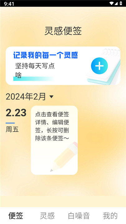 灵感悦刷app2