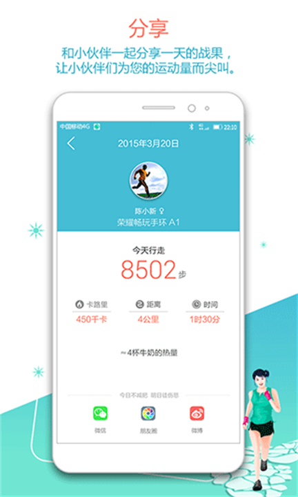 荣耀畅玩手环app4