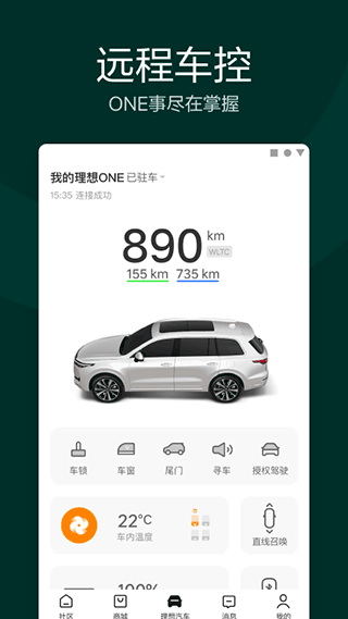 理想汽车app1