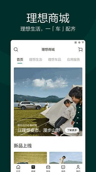 理想汽车app2