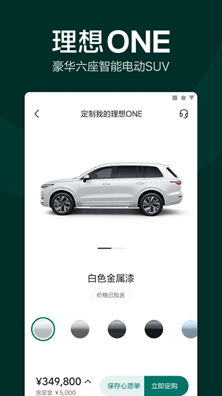 理想汽车app3