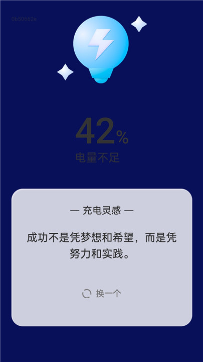 灵感电源app2