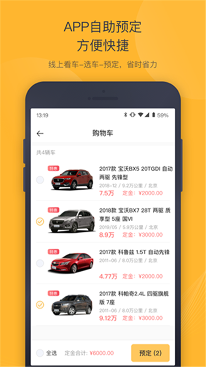 神州二手车app1