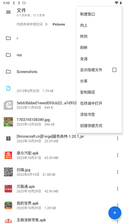 质感文件app4