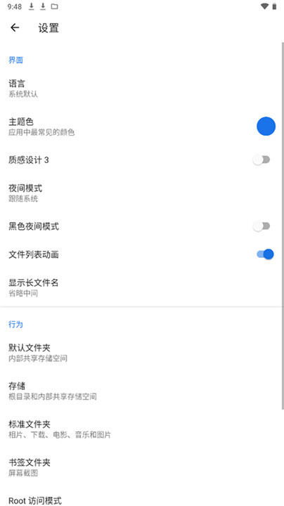 质感文件app3