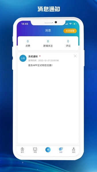 医东app3