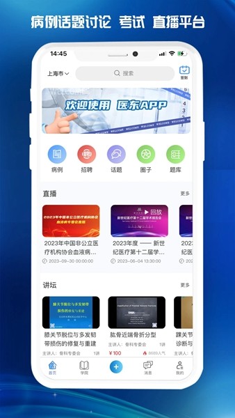 医东app1