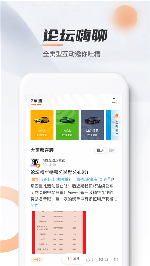 名爵汽车app2