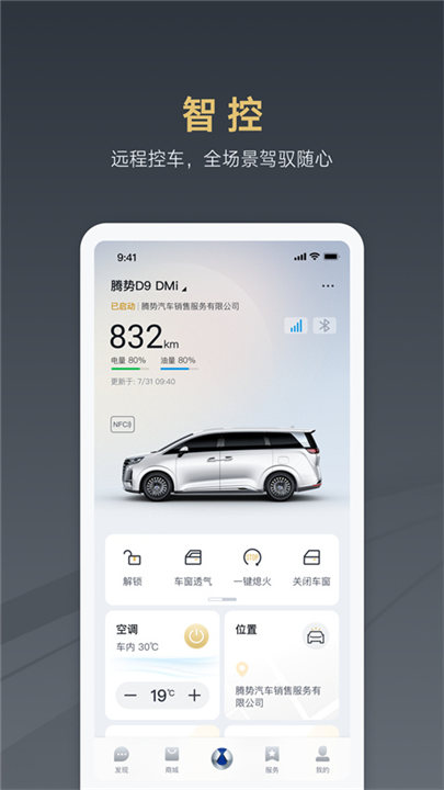 腾势汽车app安卓版2