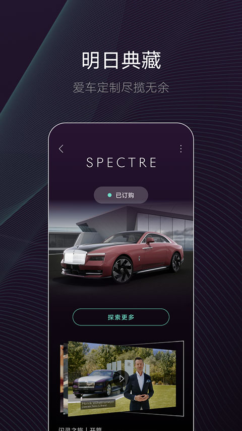 劳斯莱斯app软件手机版2