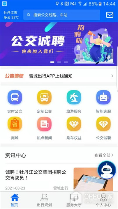 雪城出行app0