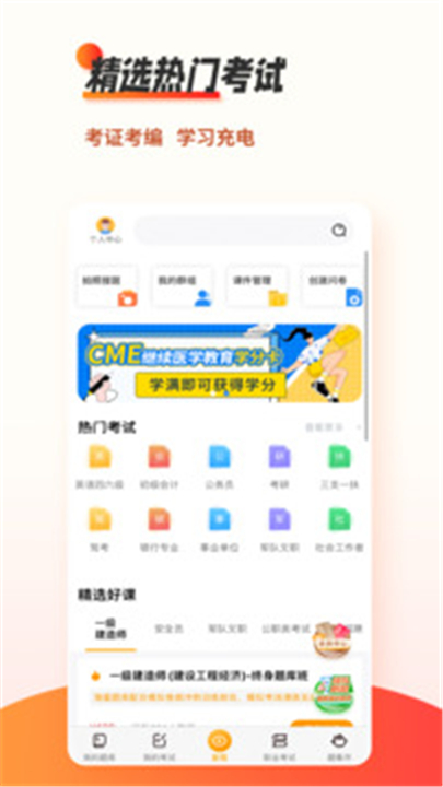 刷题神器app下载安装1