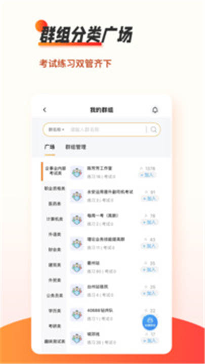 刷题神器app下载安装3