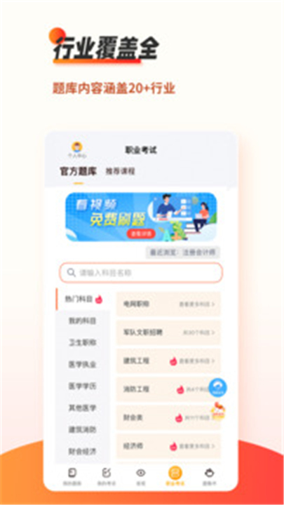 刷题神器app下载安装2