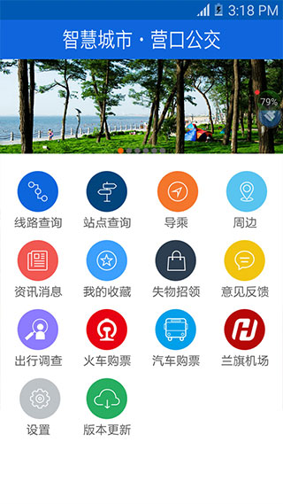 营口行app3