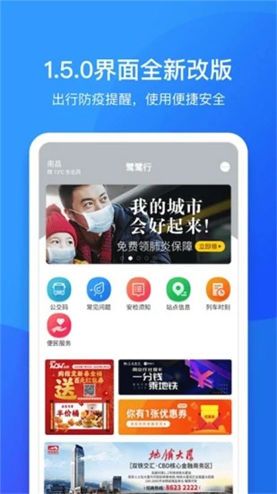 南昌地铁app2