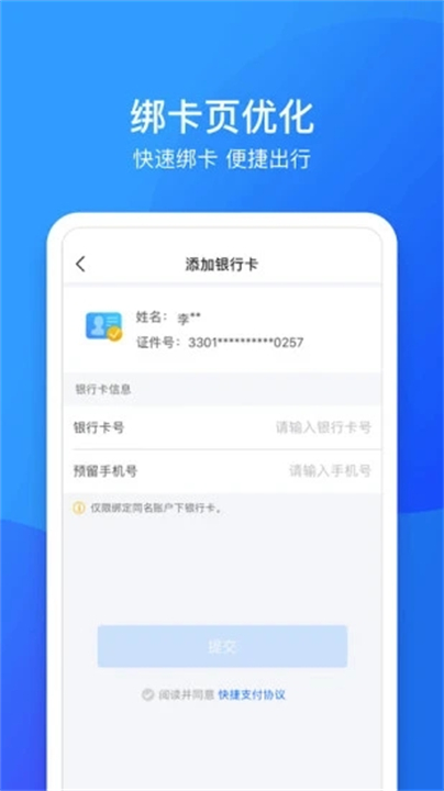 南昌地铁app3