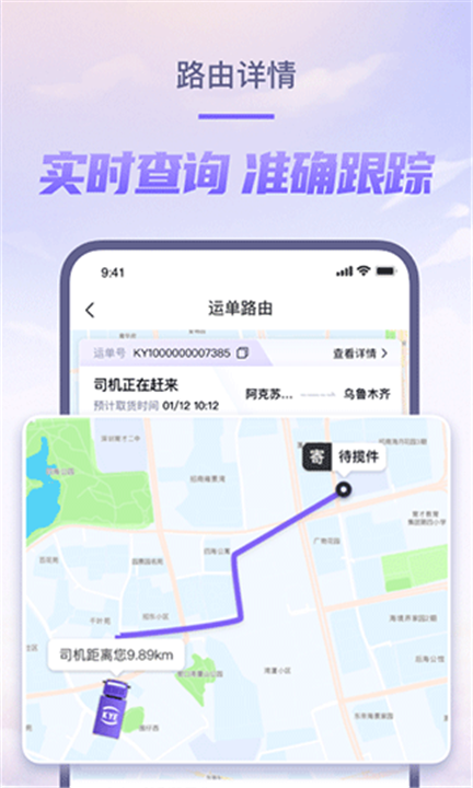 跨越速运app0