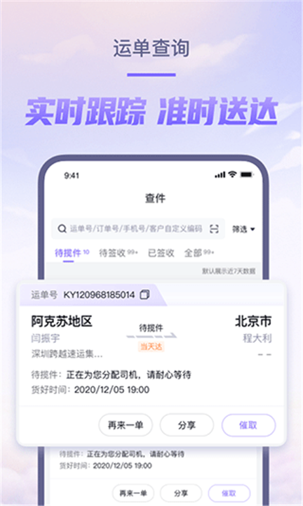 跨越速运app2