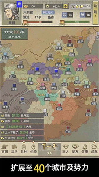 三国人生24