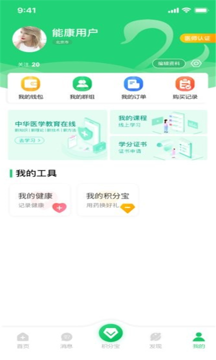 能康大医生app下载3