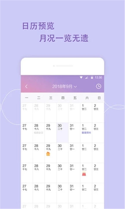 日程管家app0