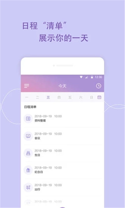 日程管家app1
