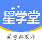 星学堂APP