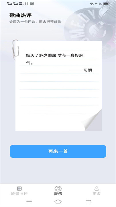 云影流量app2