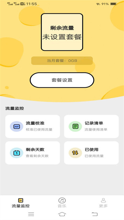 云影流量app1