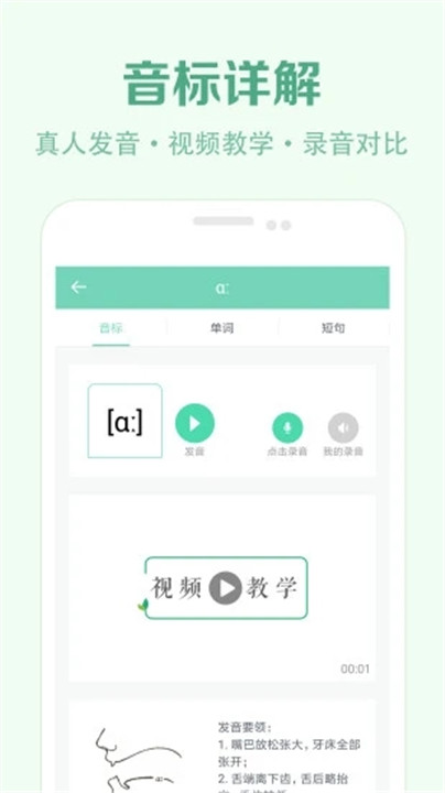 学音标app手机版0