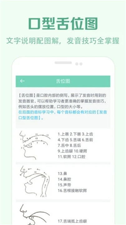 学音标app手机版1