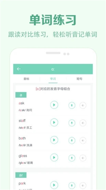 学音标app手机版2