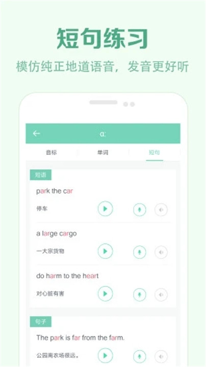 学音标app手机版3