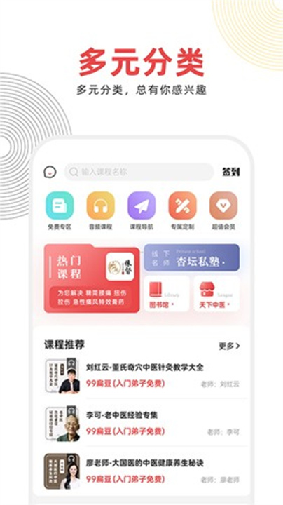 扁鹊中医生app1