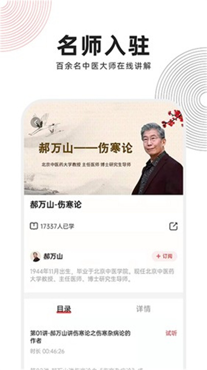 扁鹊中医生app2