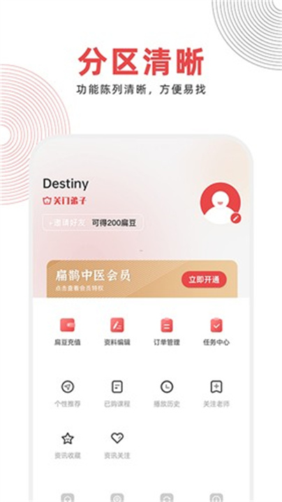 扁鹊中医生app3