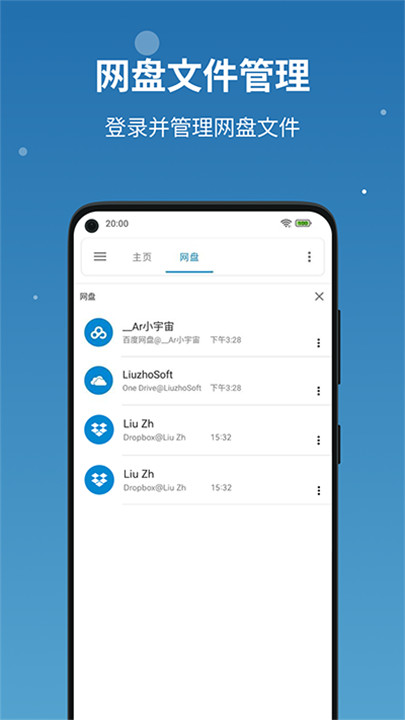 流舟文件浏览器app1