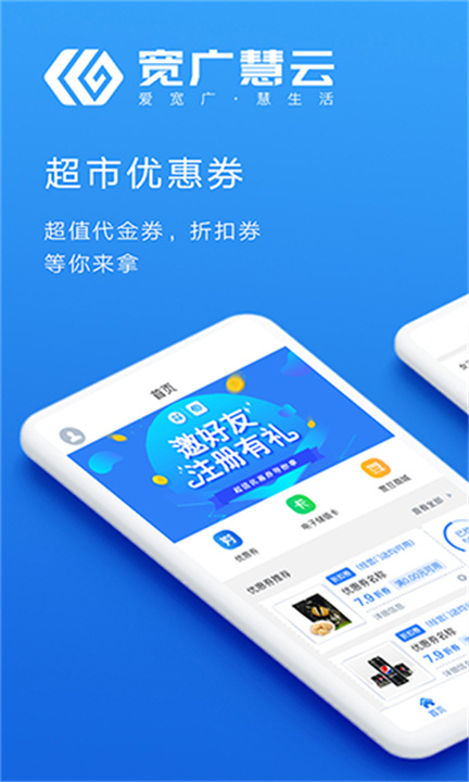 宽广慧云APP0