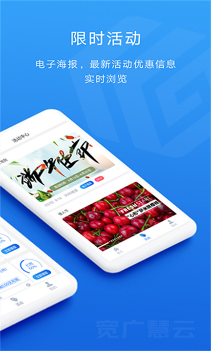 宽广慧云APP1