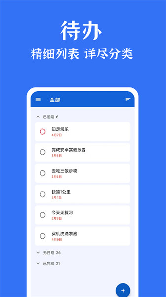 时光清单app1