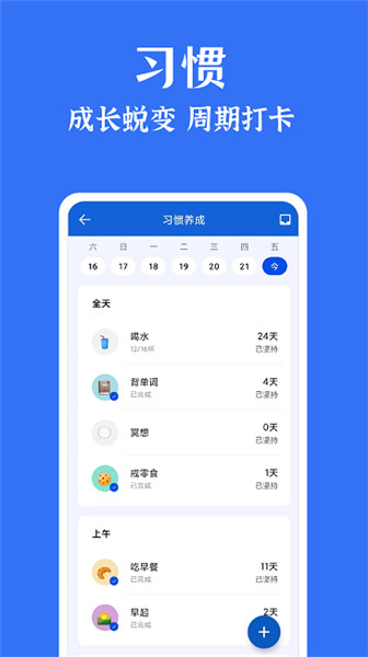 时光清单app3