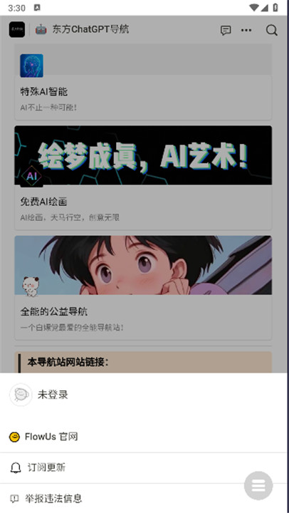 东方AI导航2