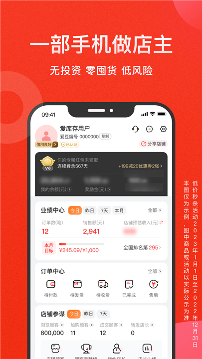 爱库存app下载2