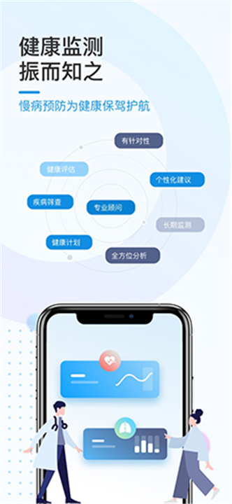 振知健康app下载0