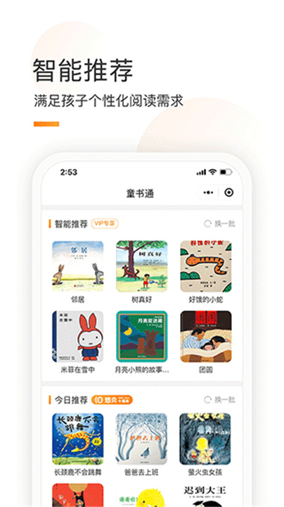 童书通APP0